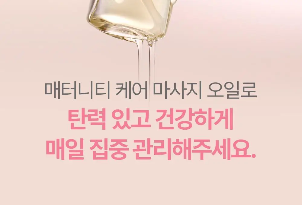 [임산부] 아토팜 매터니티 케어 마사지 오일 120ml 상세페이지 12